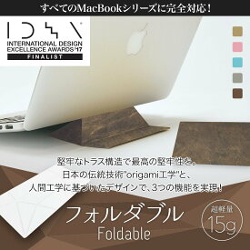 フォルダブル1 Foldable1 モバイル ノートパソコンスタンド JP Plus 最高級 黒谷和紙 世界最軽量15g 世界最薄0.8mm 日本伝統職人製 デバイスに貼らない美しさ 衛生的 NHKニュース紹介! 日本文化応援! ECBB メイドインジャパン 全MacBook対応 ラップトップ 放熱