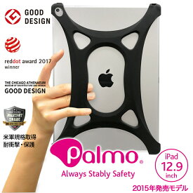 【Palmo】iPad Pro 12.9(パルモ アイパッドプロ) 2015年版完全対応 2017年度レッドドット・デザイン賞(red dot design award) グッドデザイン2015受賞 米軍MIL規格取得 落下防止 耐衝撃 吸収iPad Pro 12.9 専用保護ケース,カバー 超軽量 片手 高品質シリコン