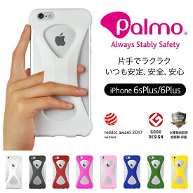 【Palmo】iPhone6sPlus/6Plus (パルモ)2017年度レッドドット・デザイン賞(red dot design award)グッドデザイン受賞［米軍MIL規格取得 落下 防止 耐衝撃 吸収 iPhone専用保護ケース,カバー］超軽量 高品質シリコン