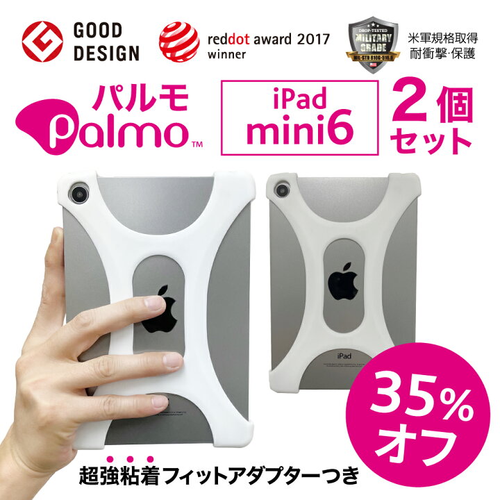 楽天市場】Palmo【2個セット 35%オフ】iPad mini 6 パルモ アイパッド