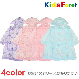 【追跡メール便送料無料＆25％OFF】Girl'sフリル付き4柄レインコート（90〜120cm）【KIDS FORET/キッズフォーレ】ランドセルコート/キッズ/子供用/女の子/カッパ/通園通学/OKOK4