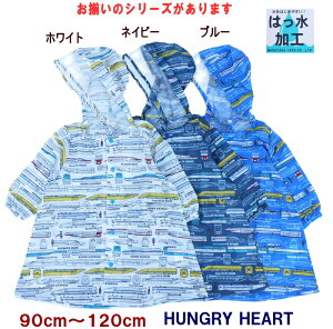 キッズレインコート 子供 90の通販 価格比較 価格 Com
