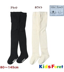 【15％OFF】●タイツ（85〜145cm）キッズ ベビー 白 黒 男の子 女の子【KIDSFORET/キッズフォーレ】タイツ 子供服 防寒吸湿 あったか 通園 通学 発表会 お遊戯会 おめかし 冠婚葬祭 マイルドタッチ OKOK9