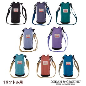 【ポイント5倍 11/4 20:00～11/11 1:59】【追跡メール便送料無料】水筒ケース GOODAY（1リットル用）【Ocean＆Ground】子供 キッズ 男の子 女の子 通園 通学 水筒カバー ペットボトルケース ペットボトル入れ 500ml 1L ショルダー おしゃれ かわいい 底補強
