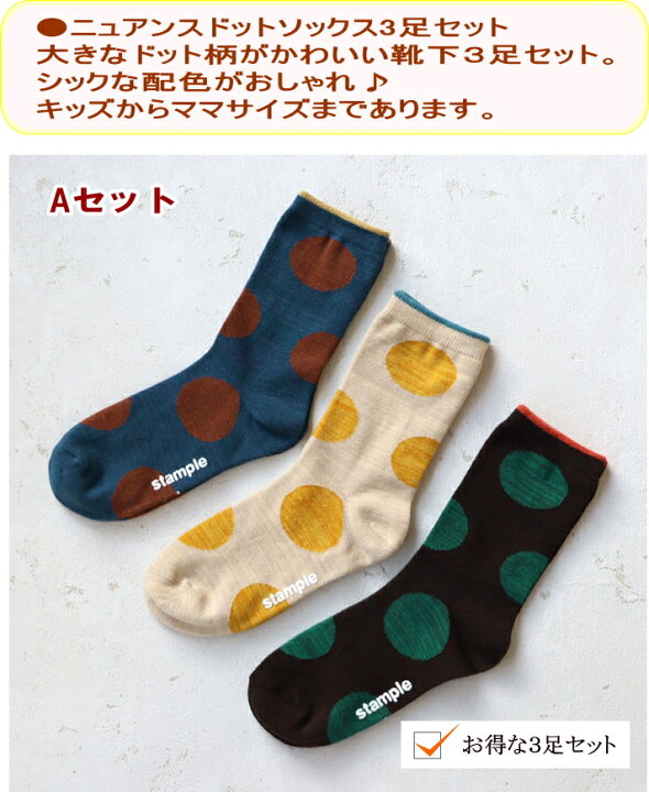 楽天市場】スタンプル stample 靴下【3足組ソックス2セットで送料無料 