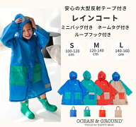リフレクター付き BOY'S レインコート(100〜130cm）【Ocean＆Ground】【送料無料】反射テープ 子供 キッ…