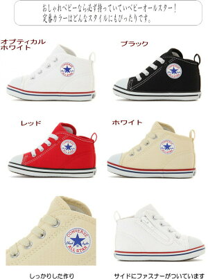 再入荷♪コンバーススニーカー【宅配便送料無料(離島除く)】【5%OFF】●NEWモデル♪ベビーオールスターNZ(13〜15cm)【CONVERSECHILDALLSTAR/コンバース】ベビーシューズ/ベビーファーストシューズ/ハイカットスニーカー定番/正規品