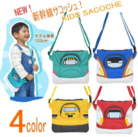 【ポイント5倍 11/4 20:00～11/11 1:59】【おまけ付(新幹線シール)】【追跡メール便送料無料】JR新幹線 サコッシュ ショルダーバッグ はやぶさ・こまち・かがやき・ドクターイエロー 斜めがけ 軽量 男の子 新幹線 電車 カナック 反射板 E5系 E6系 E7系 923型