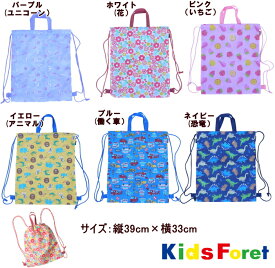 【25%OFF＆メール便(日本郵便）送料無料】6柄ナップサック【KIDSFORET/キッズフォーレ】子供/キッズ/ベビー/通園/通学/遠足/習い事/着替え入/お出かけ/男の子/女の子/OKOK10