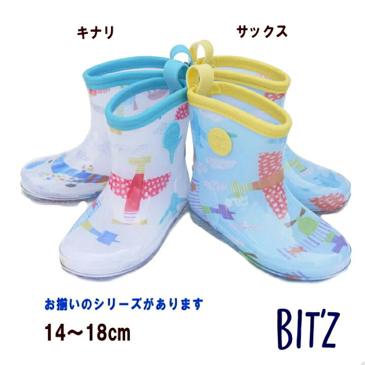 楽天市場 切り絵飛行機柄レインシューズ レインブーツ 男の子 14cm 18cm Bit Z ビッツ キッズ 子供用 通園 通学 雨具 小学生 丈夫 長靴 お揃い傘 お揃いレインコート 幼稚園生 新入学 新入園 新一年生 中敷き付き ｍａｋｅｒｓｋｉｄｓ
