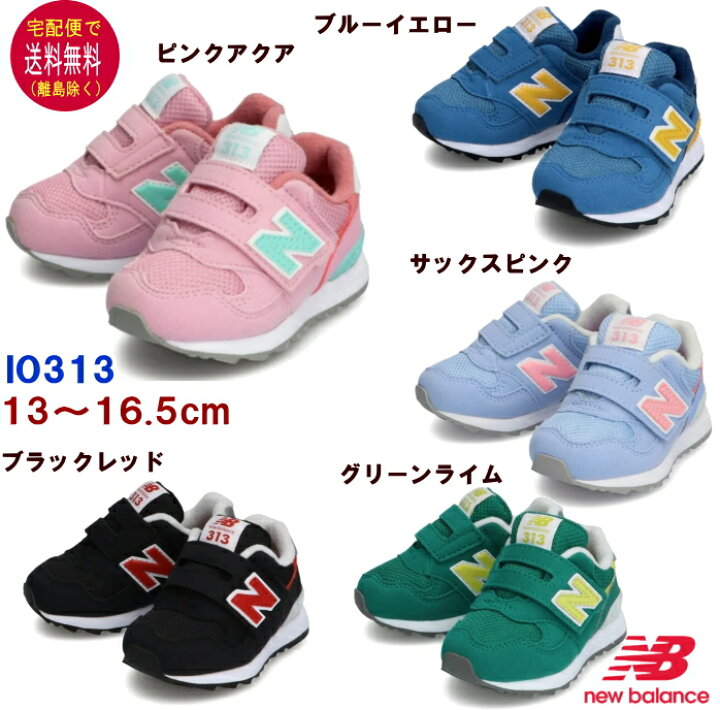 楽天市場 宅配便送料無料 離島除く ニューバランス New Balance Io313 キッズスニーカー 13 16 5cm ベビースニーカー 定番 正規品 シューズギフト 子供 男の子 女の子 makerskids 楽天市場 宅配便送料無料 離島除く ニューバランス New Balance Io313 キッズスニーカー 13 16 5cm ベビースニーカー 定番 正規品 シューズギフト 子供 男の子 女の子 makerskids
