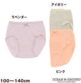 3枚以上で送料無料【10％OFF】●ショーツ PATTERN MESH（無地） （100〜140cm）【OCEAN & GROUND/（オーシャンアンドグラウンド】女の子の下着/パンツ/ショーツ/子供服/OKOK