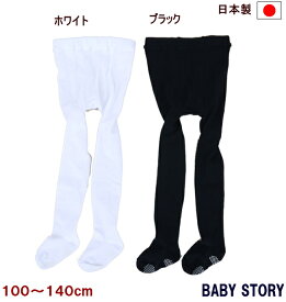 ●綿混無地タイツ（70〜100cm）【BABY STORY/ベビーストーリー】無地/黒タイツ/白タイツ/男の子/女の子/タイツ/ベビー/キッズ/子供服/noevi