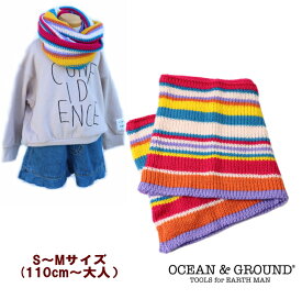 【追跡メール便送料無料＆50％OFF】●マルチボーダーニットスヌード【OCEAN＆GROUND/オーシャン＆グラウンド】ネックウォーマー/キッズ/男の子/女の子/レディース/防寒/スヌード/大人 OKOK2