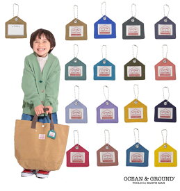 【5％OFF】●ネームホルダー　GOODAY【Ocean＆Ground/オーシャン＆グラウンド】 雑貨 小物 キッズ 男の子 女の子 名札 通園 通学OKOK