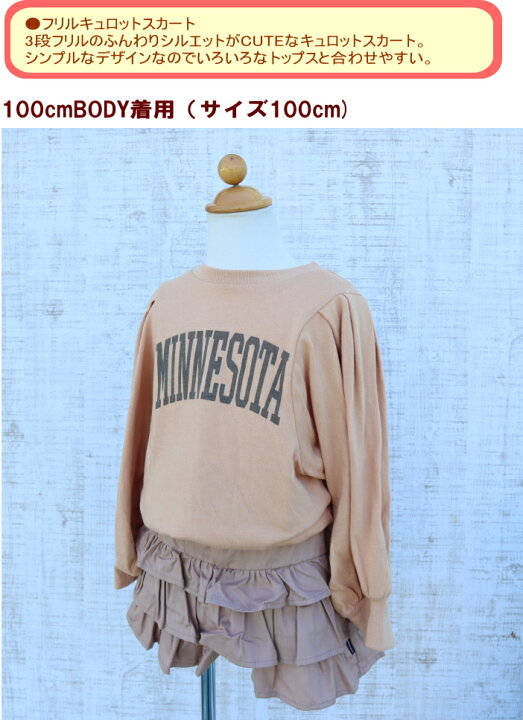楽天市場】【50％OFF】○フリルキュロットスカート（90〜130cm）【MOU  