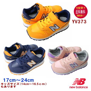 �j���[�o�����X YV373 �X�j�[�J�[�i17�`24cm�j new balance �y��z�֑��������i�����������j�z�q���̌C/�L�b�Y/���/���K�i//�M�t�g/�v���[���g/�����j���O�V���[�Y/�W���j�A OPENK