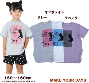 【70%OFF】ネコ柄Tシャツ(150〜160cm)【MAKE YOUR DAYS/メイクユアデイ】猫・ねこ ベビー 子供/キッズ/女の子/男の子/半袖/OKOK1