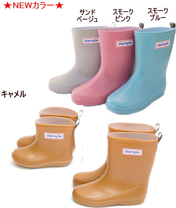楽天市場】レインシューズ/レインブーツ/インソール(中敷き)プレゼント中!【2足購入で送料無料!(離島除く)】子供用シンプル(無地)長靴 日本製キッズレインシューズ/レインブーツ【スタンプル/stample】ベビー/男子/女子/13cm14cm15cm16cm17cm18cm19cm20cm ... 楽天市場】レインシューズ/レインブーツ/インソール(中敷き)プレゼント中!【2足購入で送料無料!(離島除く)】子供用シンプル(無地)長靴 日本製キッズレインシューズ/レインブーツ【スタンプル/stample】ベビー/男子/女子/13cm14cm15cm16cm17cm18cm19cm20cm ...