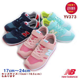 �j���[�o�����X YV373 �X�j�[�J�[�i17�`24cm�j new balance �y��z�֑��������i�����������j�z�q���̌C/�L�b�Y/���/���K�i//�M�t�g/�v���[���g/�����j���O�V���[�Y�l�C�r�[ �s���N �O���[��OPENK