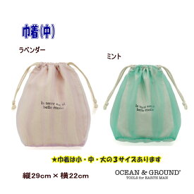 【メール便送料無料＆20％OFF】【オーシャンアンドグラウンド】オーバーチュール　巾着【中】【Ocean＆Ground/オーシャン＆グラウンド】子供/キッズ/男の子/女の子/巾着バッグ/エプロン入れ/シューズ入れ/OKOK