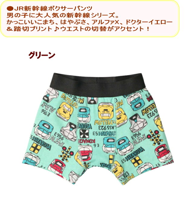 楽天市場】○新幹線 ボクサーパンツ（100〜130cm）【mou jon jon/ムー  