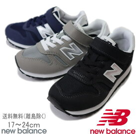 ニューバランス YV373 スニーカー（17〜24cm） new balance 【宅配便送料無料（離島を除く）】子供の靴/キッズ/定番/正規品/男の子/女の子/ギフト/プレゼント/ランニングシューズ/ネイビー/グレーOPENK kn2kg2