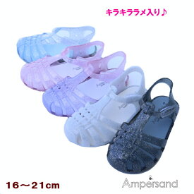 ジェリーサンダル（16〜21cm）【AMPERSAND/アンパサンド】女の子/キッズ/子供/夏のサンダル/ラメ/OKOK30