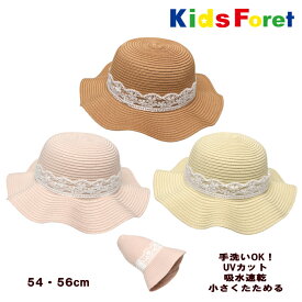 ●洗えるたためるヒラヒラハット(54cm・56cm）【KIDS FORET/キッズフォーレ】UVカット/帽子/手洗いOK/キッズの帽子/吸水速乾/女の子/KAKUNIN10