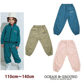 【追跡メール便指定で送料無料】【10%OFF】ナイロンセミワイドジョガーパンツ（110～140cm）【OCEAN＆GROUND/オーシャンアンドグラウンド】十分丈パンツ/長ズボン/上下/お揃い/ジュニア/子供/キッズ/男の子/女の子/こども/セットアップ OKOK