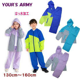 【30%OFF&追跡メール便送料無料】バイカラー レインスーツ（130～160m）上下セット【YOUR´S ARMY/ユアーズアーミー】ランドセルコート キッズ ジュニア 子供用 こども用 カッパ 撥水 女の子 男の子 収納巾着付 レインウェア 通学 アウトドア 防災 軽量 OKOK