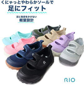 【送料無料(離島除く】サンダル ウォーターシューズ 男の子 女の子（14cm～19cm）【RIO/リオ】マリンシューズ ウォーターサンダル 子供 キッズ 水遊び 海 川 水陸両用 つま先ガード メッシュ スニーカー 軽量 おしゃれ かわいい