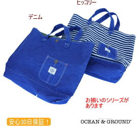 追跡メール便指定で送料無料●レッスンバッグ デニム 男の子（ブルーブルー)【Ocean＆Ground/オーシャン＆グラウンド】BULE BULE子供/キッズ/ベビー/通園/通学/レッスンバッグ/再入荷/OKOK