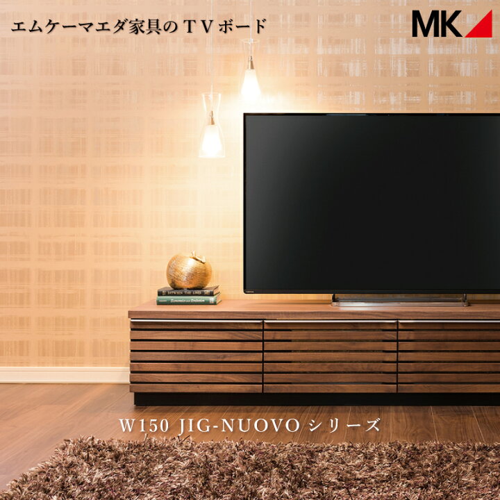 楽天市場】エムケーマエダ家具 MKマエダ テレビボード JIGN-1502 KWN 