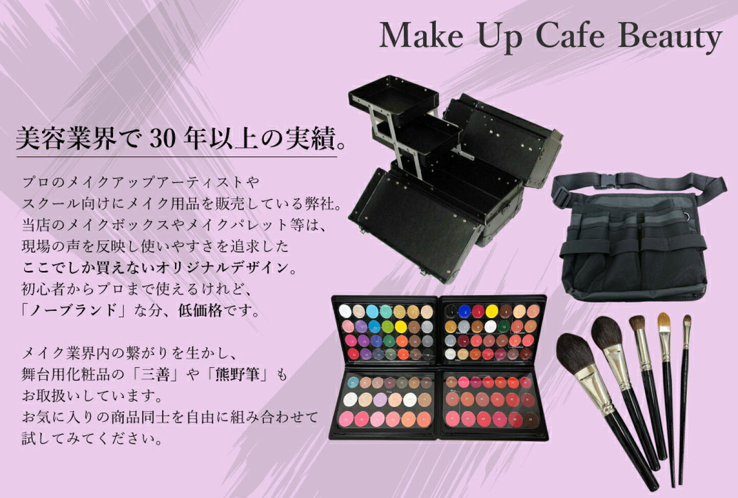 楽天市場 | メイクアップカフェ ビューティー - プロ仕様の 