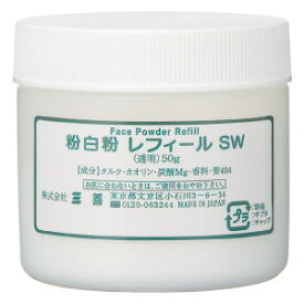 《三善 ミツヨシ》粉白粉レフィール（こなおしろい）50g《厚みがあるのでメール便・ネコポス不可／宅配配送》※別売りのパウダーケースに詰め替えてご使用ください。仕上げ用のフェースパウダー お得な詰め替え用 4色から選べる