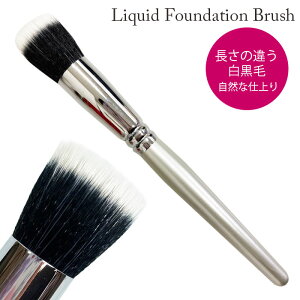 《メイクブラシ》リキッドファンデーションブラシ ボディペイントブラシ 丸型 フラットトップ フラットカット ソフトな弾力のナイロン毛 白黒 ミックス毛 長さ 違う 黒白 ムラ メイクブラ