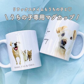 《うちの子専用マグカップ》