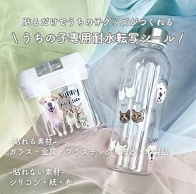 《うちの子専用耐水転写シール》