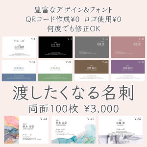 【渡したくなる名刺・両面】イメージ確認あり 名刺印刷 名刺作成 シンプル名刺 100枚 送料無料 PPケース付