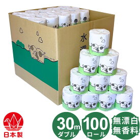 スリーハート 個包装 ダブル トイレットペーパー 30mW 100個 無香料 無漂白 漂白剤や蛍光増白剤など無添加 業務用 再生紙 古紙パルプ100% 芯あり ミシン目あり 30m 100ロール入り やわらかい ソフト 吸水力抜群 国産 日本製 トイレットロール ケース販売 景品 粗品 販促