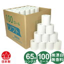 業務用 シングル トイレットペーパー 65m 100個 無香料 無漂白 漂白剤や蛍光増白剤など無添加 無包装 再生紙 古紙パルプ100% 芯あり ミシン目あり やわらかい 65mシングル 100ロール入り トイレットロール 日本製 国産 牧製紙