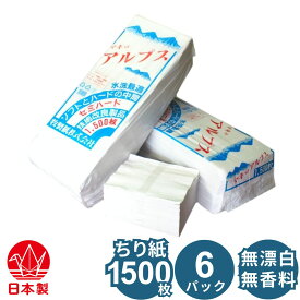 ちり紙 マキのアルプス 1500枚 × 6パック入 無香料 無漂白 漂白剤や蛍光増白剤など無添加 再生紙 古紙パルプ100% 丈夫 やわらかい 落とし紙 鼻紙 ペット 日本製 国産品 流せるティッシュ まとめ買い