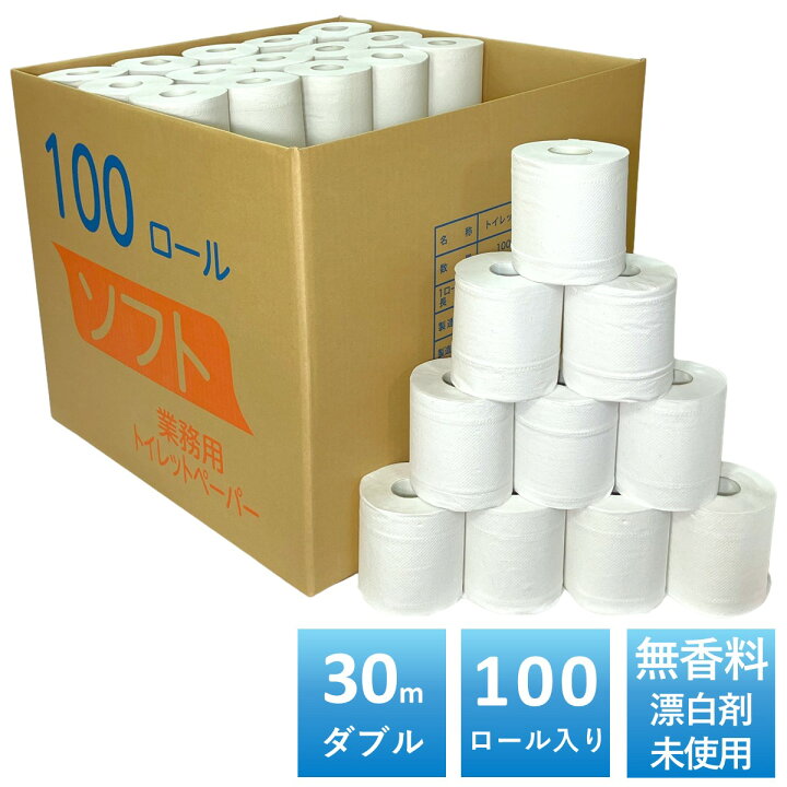 楽天市場】業務用 ダブル トイレットペーパー 30mW 100個 無香料 無  