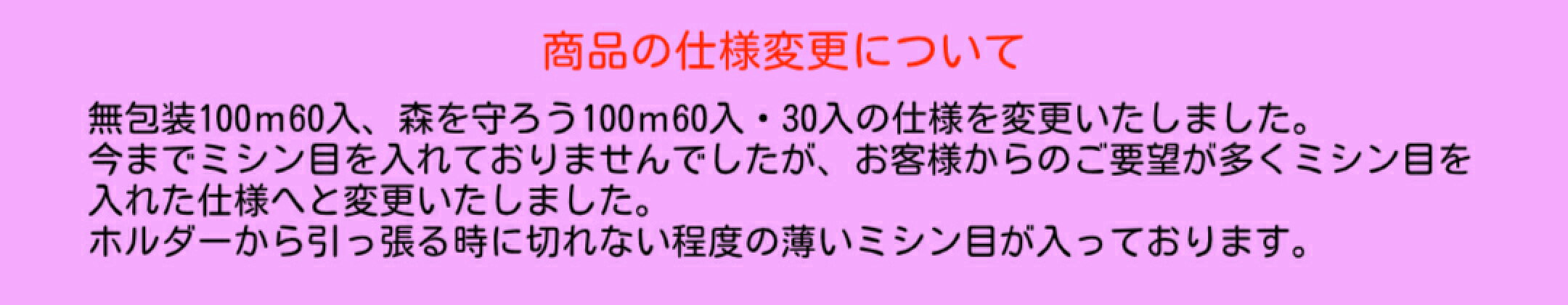 商品仕様変更について