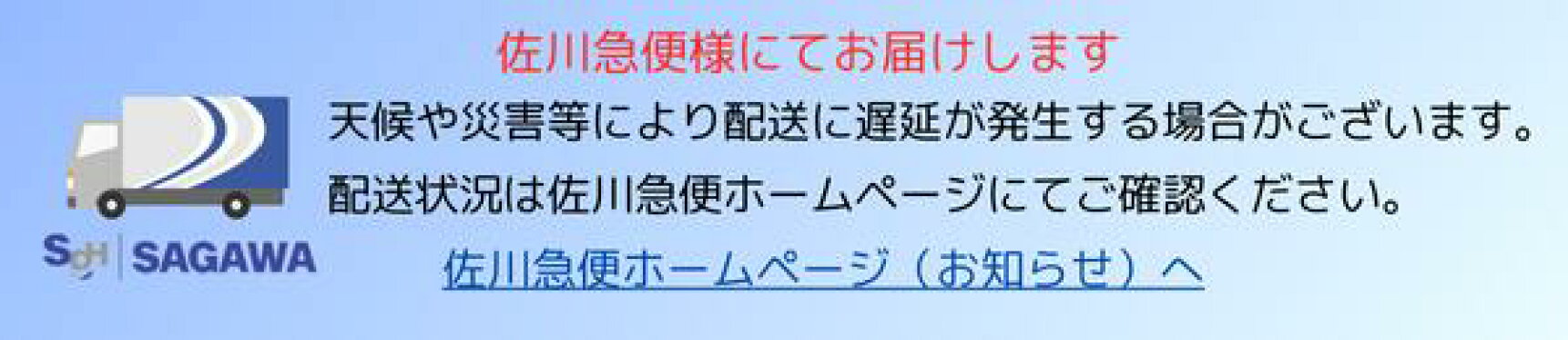佐川ＨＰ