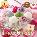 【P2倍！限定セット2種有】【NHK72時間でご紹介】 遅れてごめんね 母の日 ギフト 母の日ギフト 御中元 お中元 アイス …