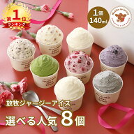 【早割250円OFFCP！限定セット2種有】【NHK72時間でご紹介】 母の日 ギフト 母の日ギフト アイス アイス…