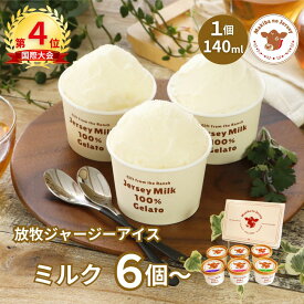 【P2倍！11日まで】【NHK72時間でご紹介】 父の日 ギフト 父の日ギフト 御中元 お中元 アイス アイスクリーム 2026 送料無料 取り寄せ お取り寄せ 箱 誕生日 業務用 高級 食品 【6個 12個】 牧場 まきばのジャージー ミルク セット
