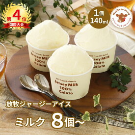 【NHK72時間でご紹介】 父の日 ギフト 父の日ギフト 御中元 お中元 アイス アイスクリーム 2026 送料無料 取り寄せ お取り寄せ 箱 かわいい 誕生日 高級 食品 8個 18個 28個 60個 まきばのジャージー ミルク セット